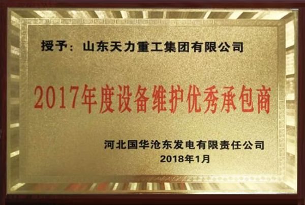 2017年度設備維護承包商